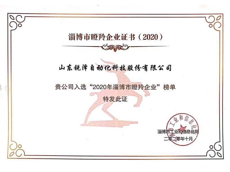 2020年淄博市瞪羚企业